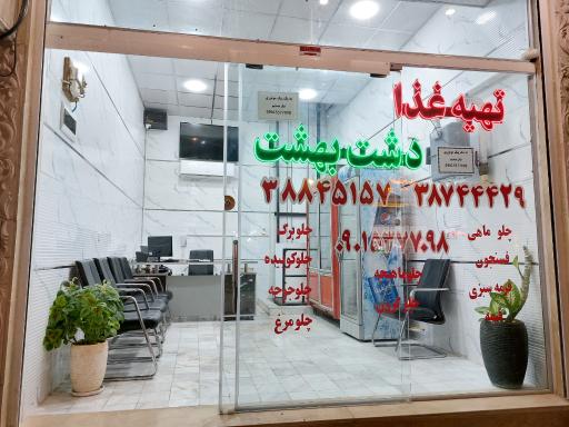 عکس تهیه غذای دشت بهشت