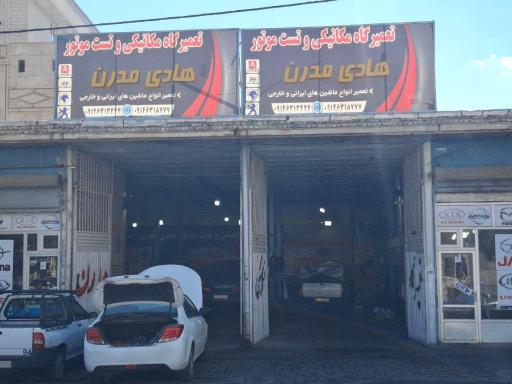 عکس تعمیرگاه مکانیکی هادی مدرن 