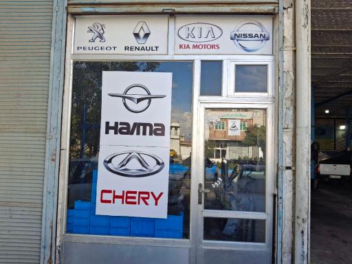 عکس تعمیرگاه مکانیکی هادی مدرن 