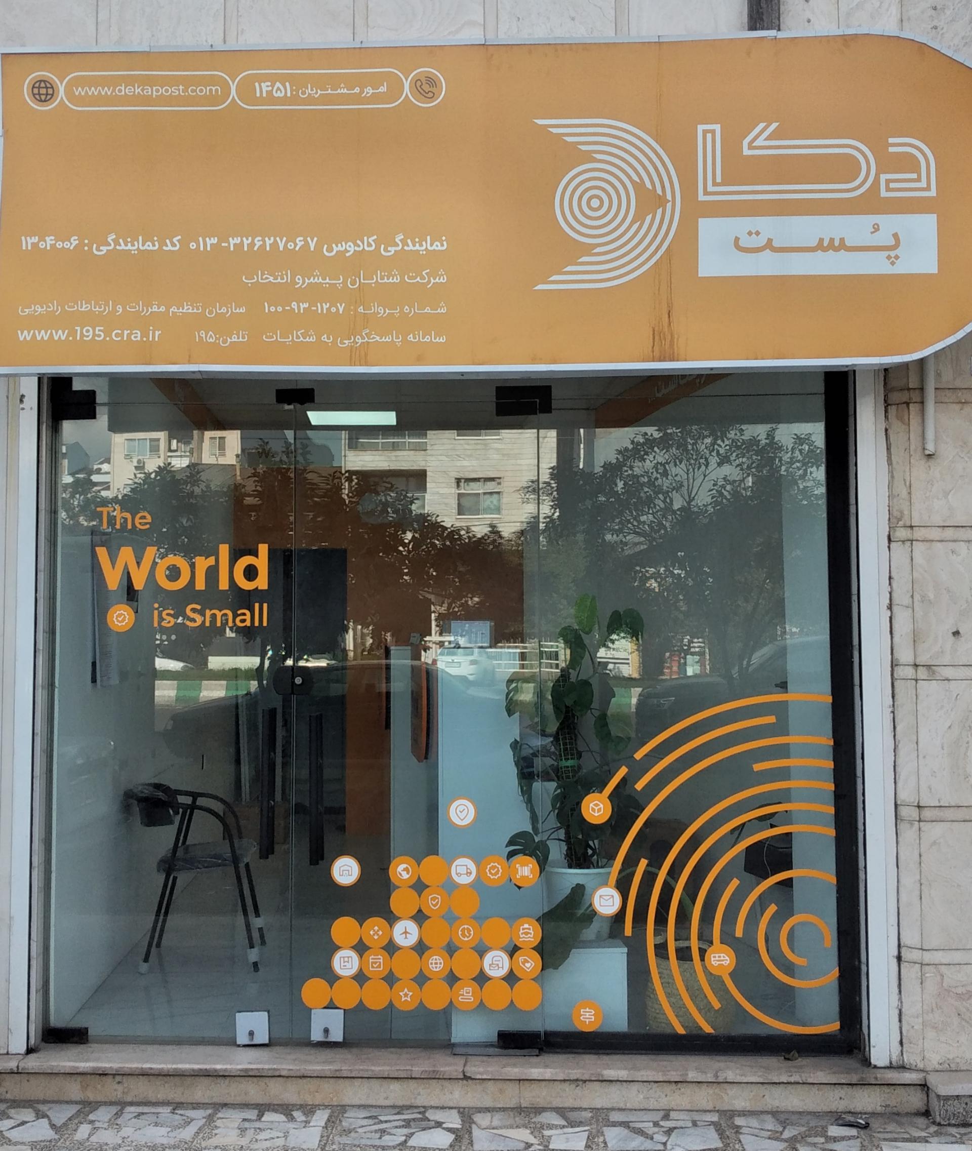 عکس دکاپست نمایندگی کادوس