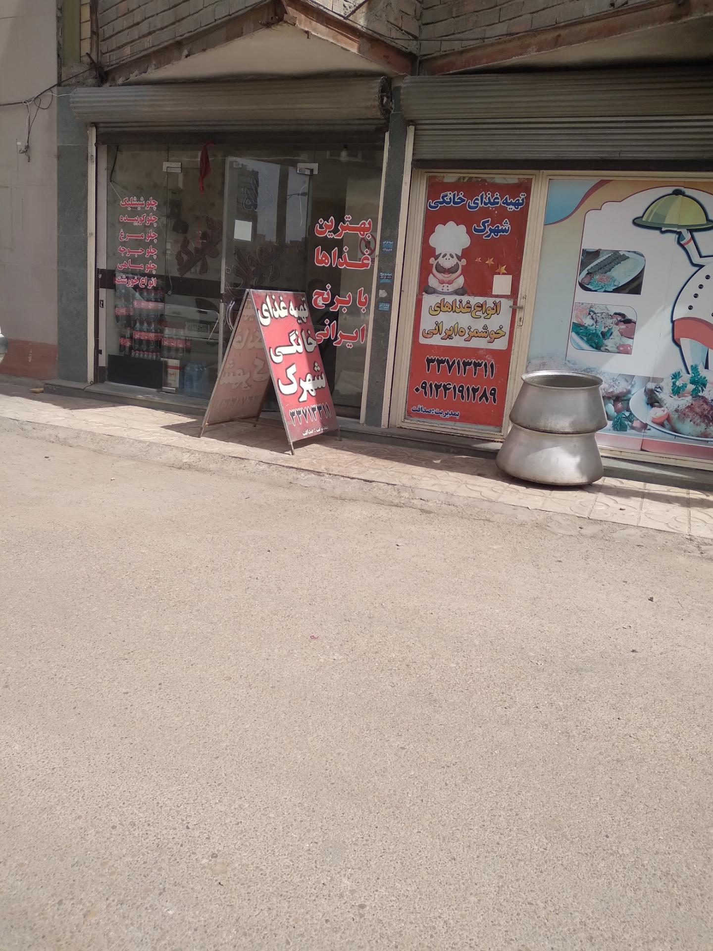 عکس تهیه غذای خانگی شهرک 