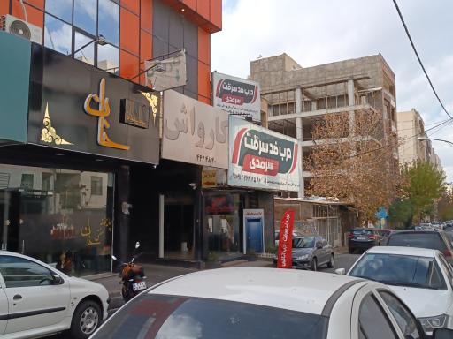 عکس کارواش بختیاری