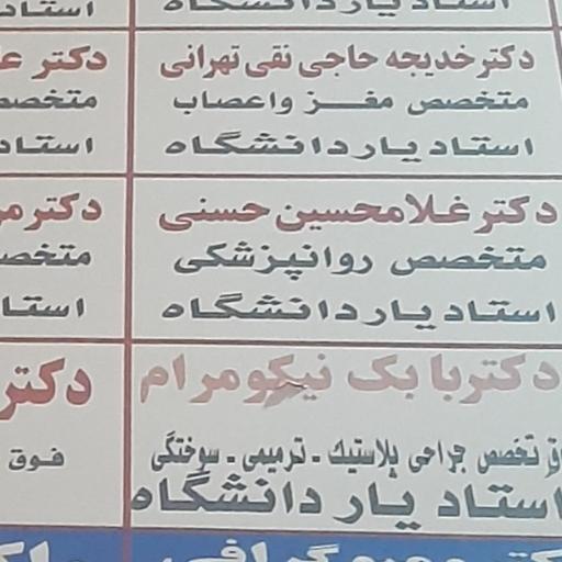 عکس دکتر خدیجه حاجی نقی زاده