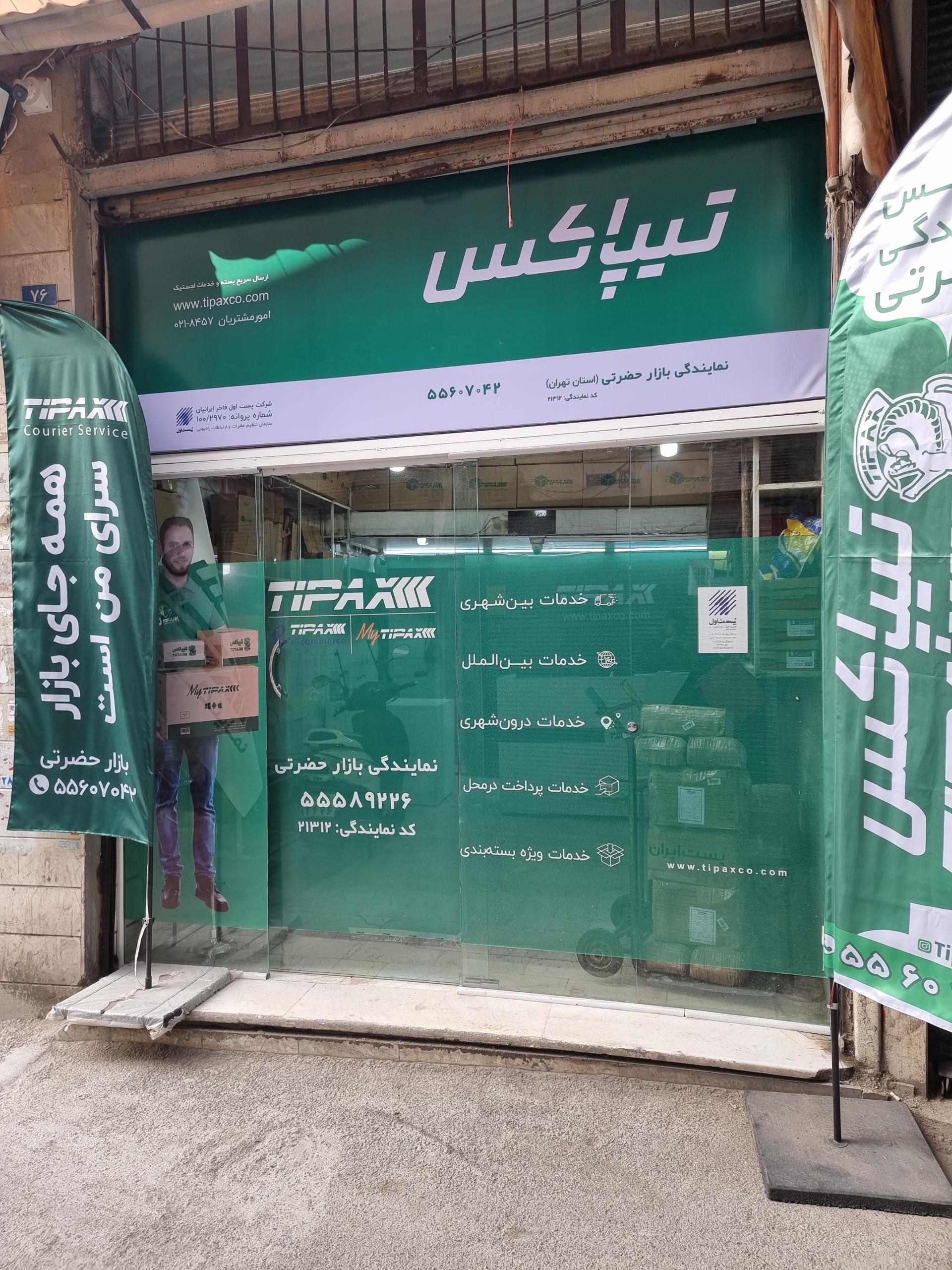 عکس تیپاکس حضرتی