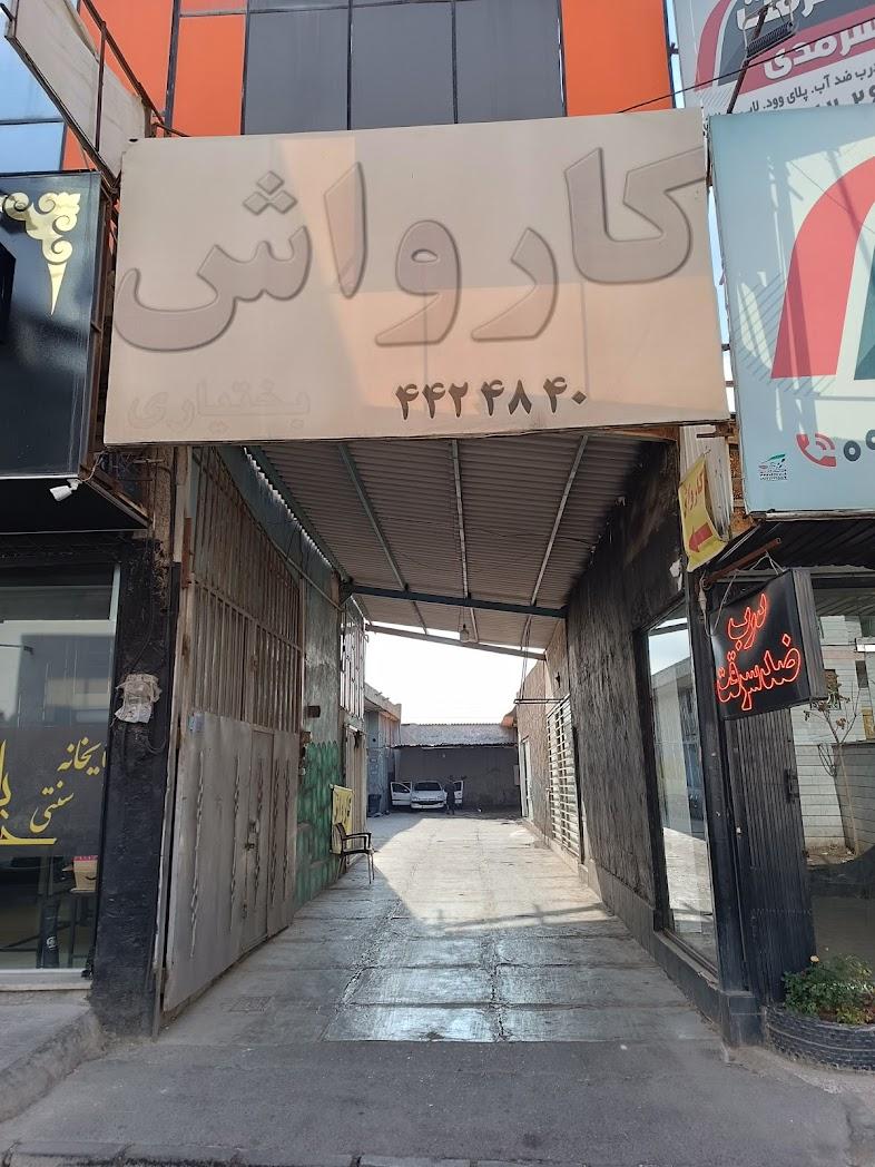 عکس کارواش بختیاری