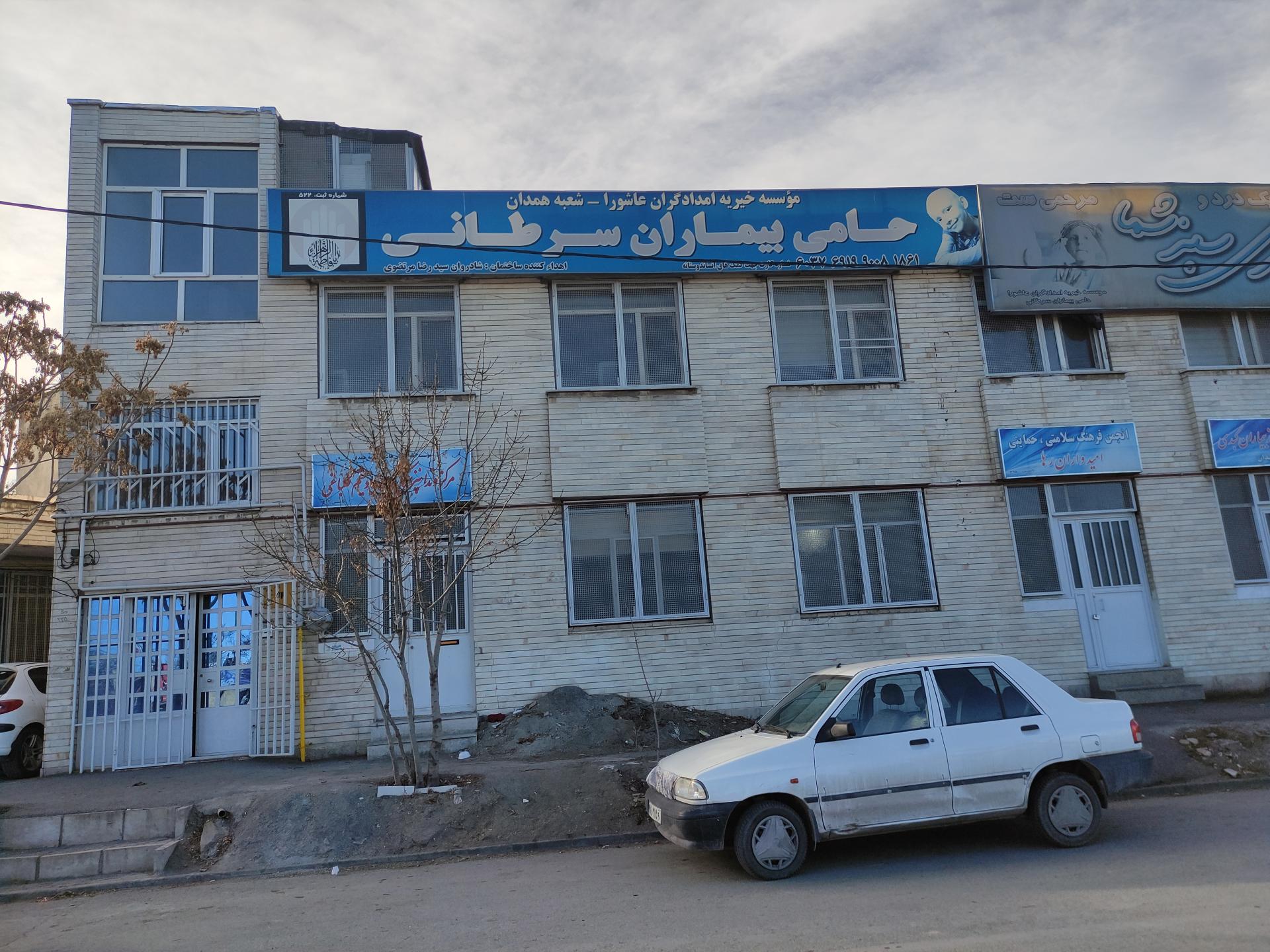 عکس موسسه خیریه امداد گران عاشورا