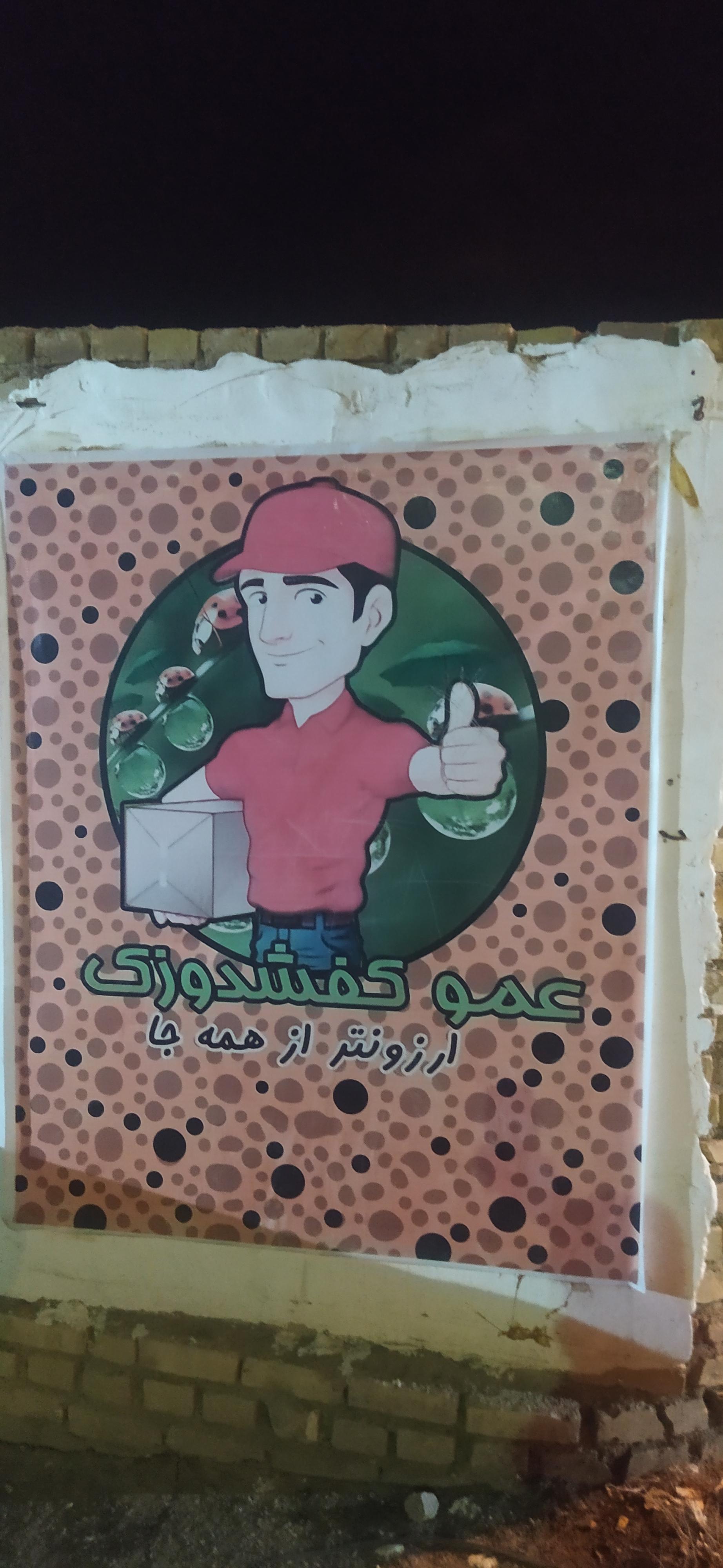 عکس ارزانسرای عمو کفشدوزک