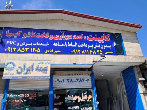 عکس کابینت و کمد کیمیا 