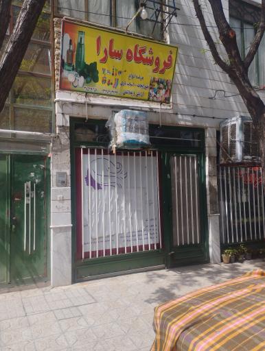 عکس خرازی سارا شعبه اول