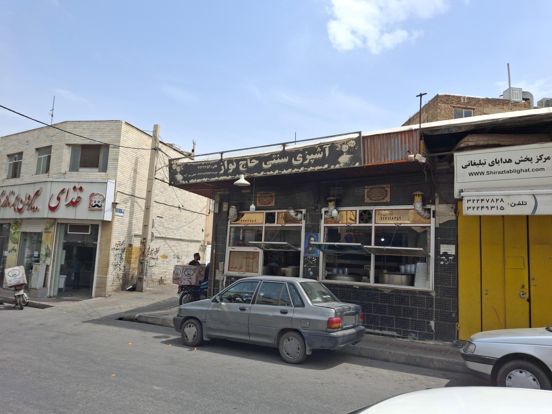 عکس آش فروشی حاج نواز