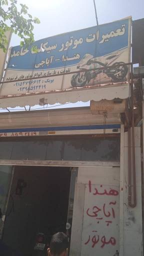 عکس تعمیرات موتورسیکلت حامد