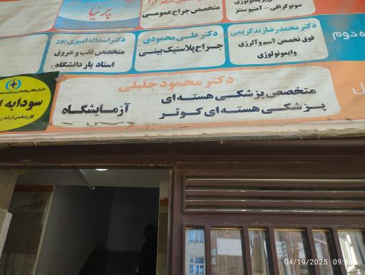 عکس پزشکی هسته‌ای کوثر