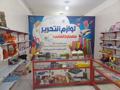 عکس لوازم التحریر معمارکاشانی 