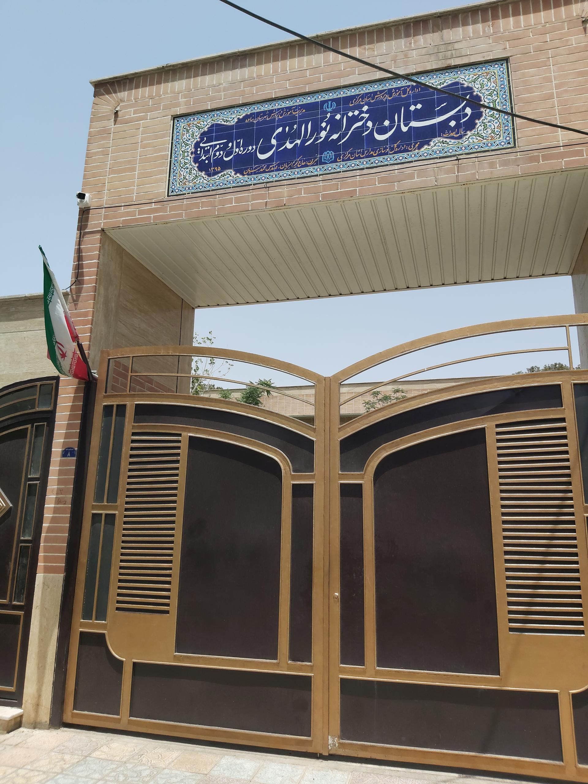 عکس مدرسه نورالهدی