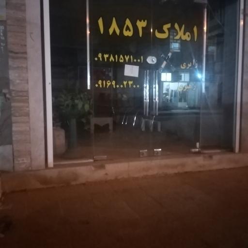 عکس املاک ۱۸۵۳