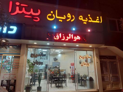 عکس فست فود رویان