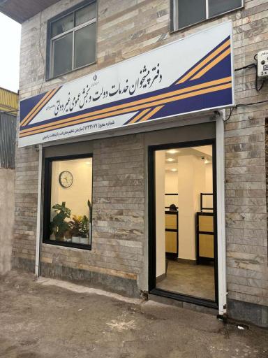 عکس دفتر پیشخوان خدمات دولت محمودی