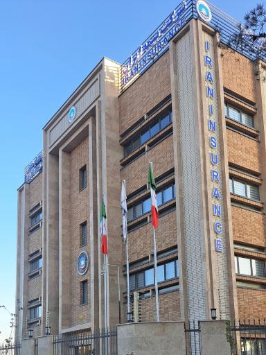 عکس بیمه ایران شعبه امام واحد خسارت و صدور