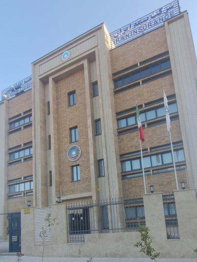 بیمه ایران شعبه امام واحد خسارت و صدور