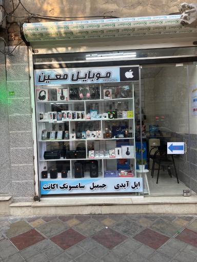 موبایل معین