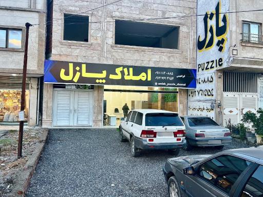 عکس املاک پازل 