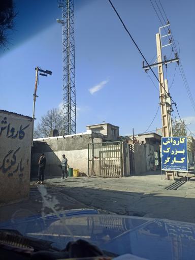 عکس کارواش بزرگ کارگر