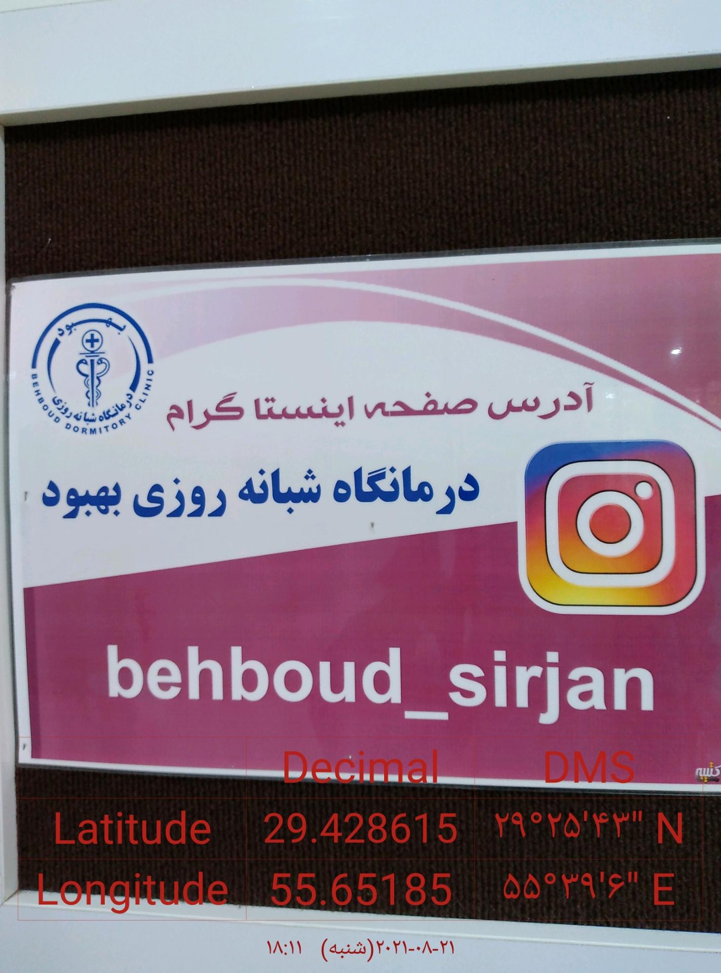 عکس درمانگاه شبانه روزی بهبود