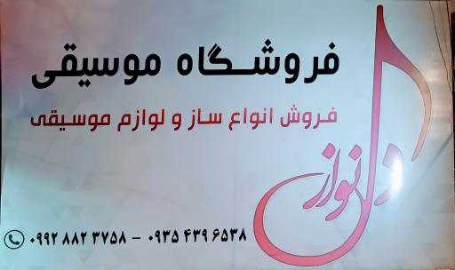 عکس موسیقی دلنواز