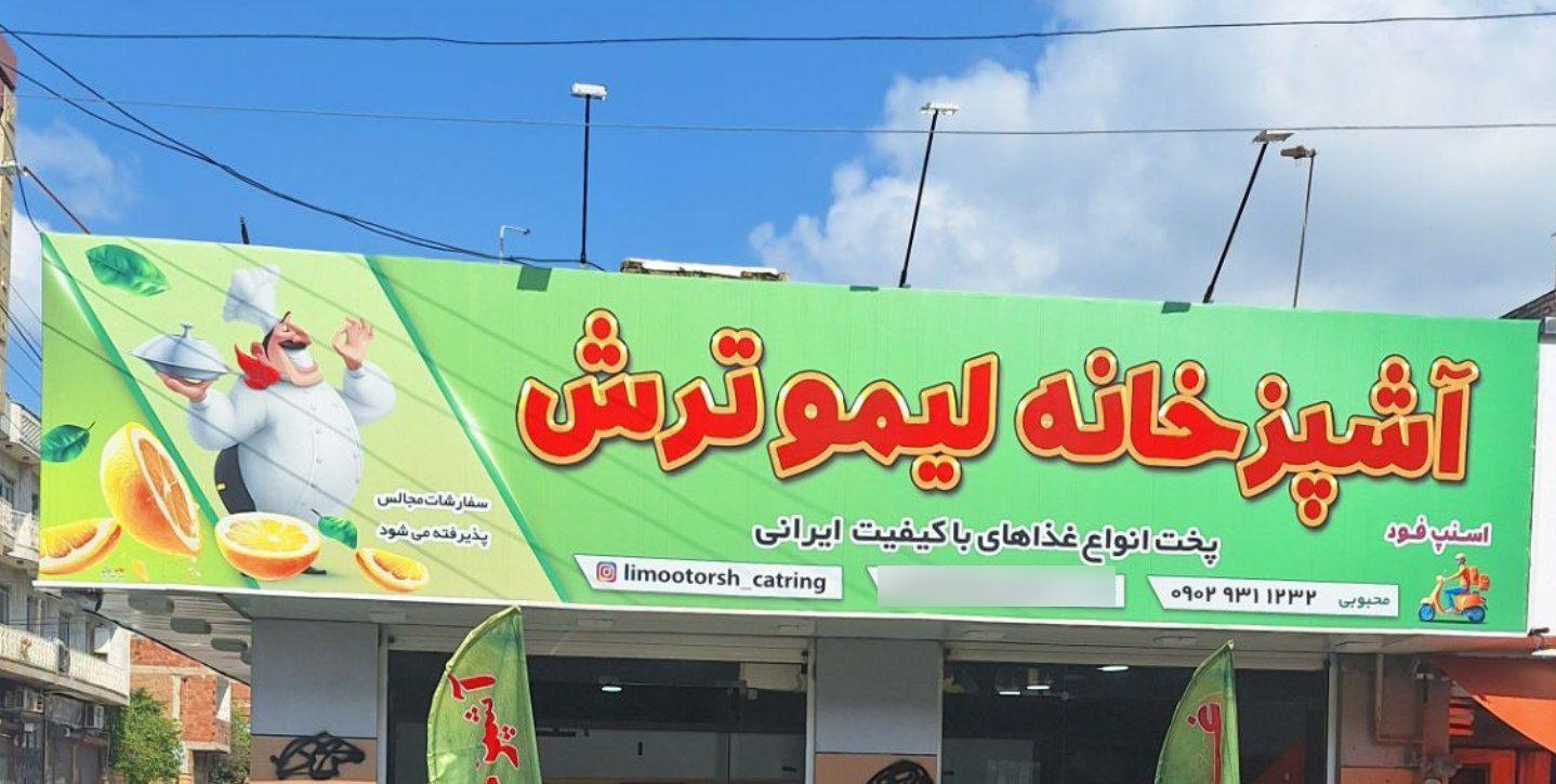 عکس آشپزخانه لیموترش