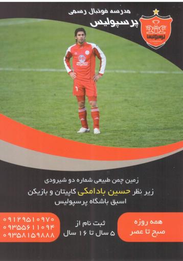 عکس مدرسه فوتبال آینده سازان بادامکی 