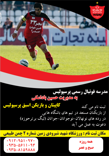 عکس مدرسه فوتبال آینده سازان بادامکی 