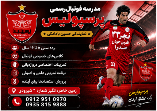 عکس مدرسه فوتبال آینده سازان بادامکی 