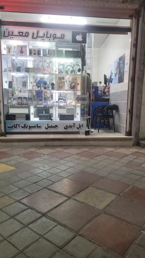 موبایل معین