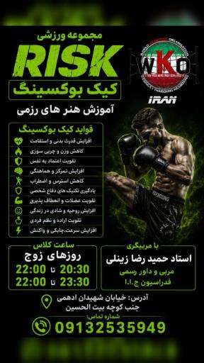 عکس مجموعه ورزشی ریسک