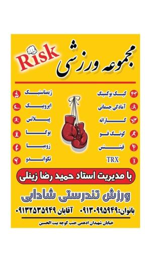 عکس مجموعه ورزشی ریسک