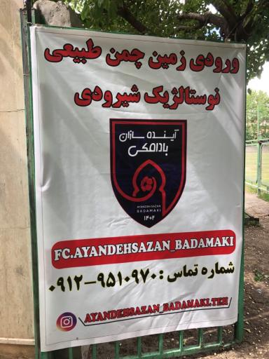 عکس مدرسه فوتبال آینده سازان بادامکی 