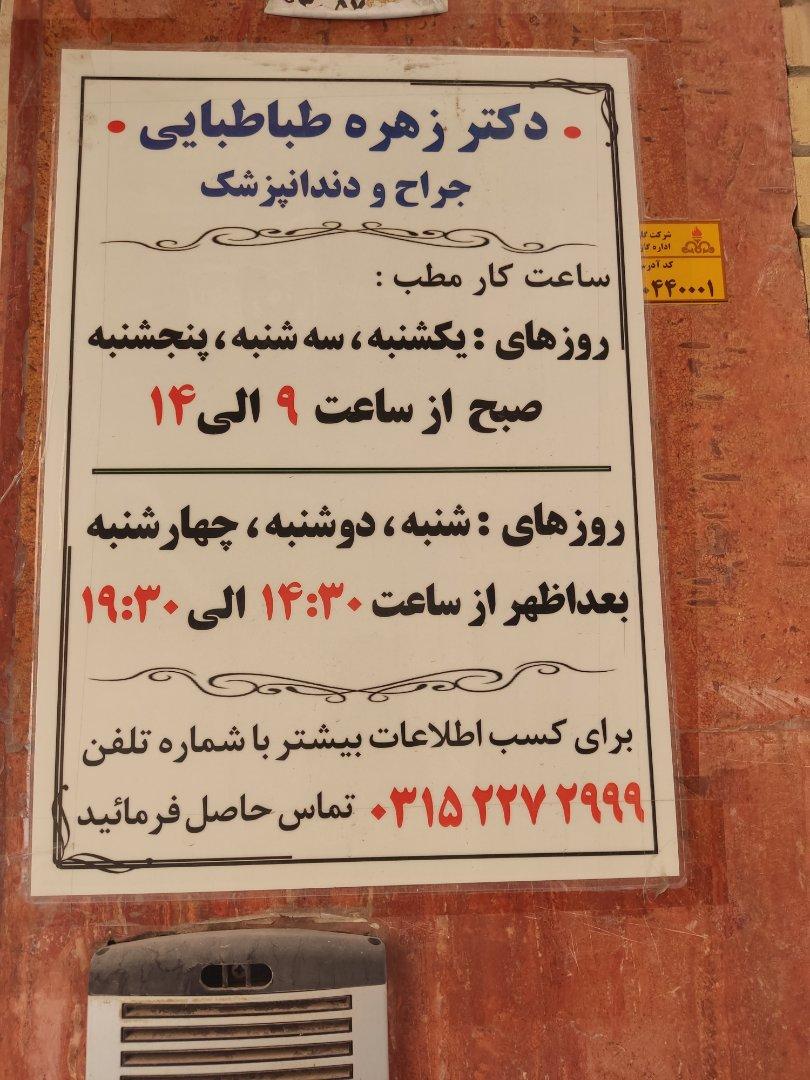 عکس مطب دندان پزشکی دکتر زهره طباطبایی