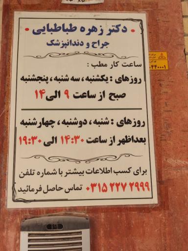 عکس مطب دندان پزشکی دکتر زهره طباطبایی