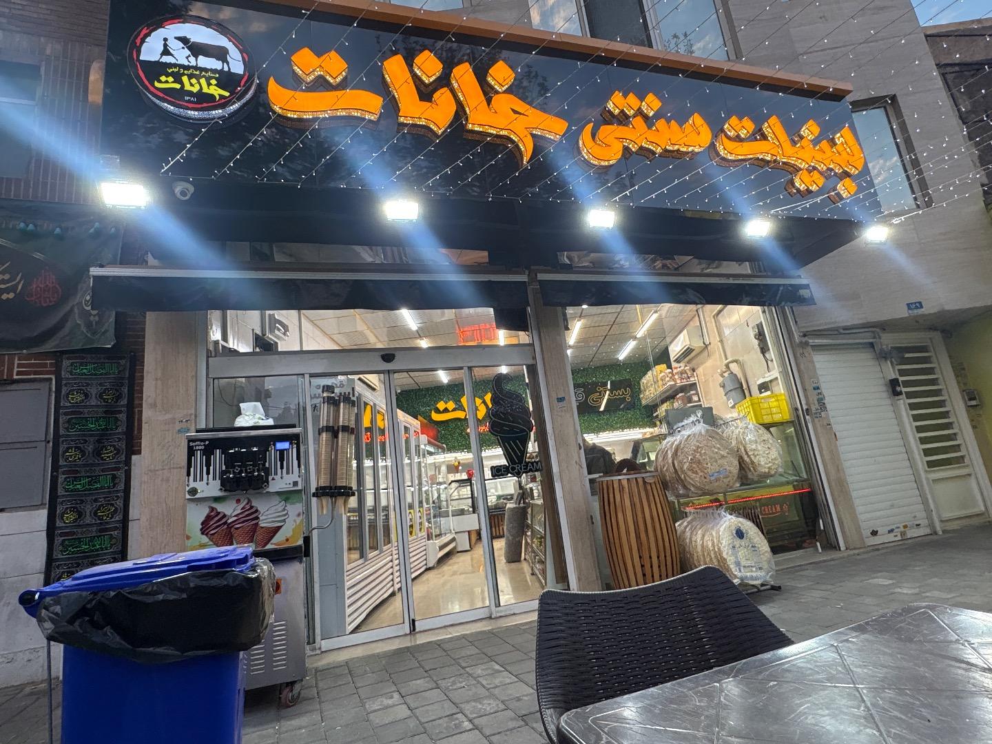 عکس لبنیات خانات
