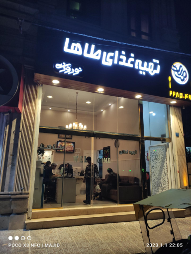 عکس طاهافود تهیه غذای طاها