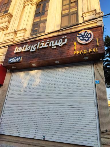 عکس طاهافود تهیه غذای طاها