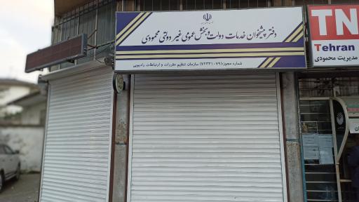 عکس دفتر پیشخوان خدمات دولت محمودی