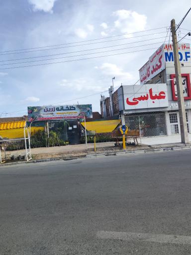 گلخانه زرین