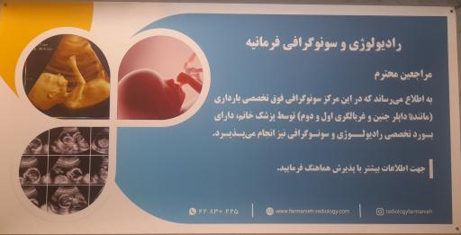 عکس رادیولوژی و سونوگرافی فرمانیه
