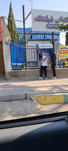 عکس آموزشگاه رانندگی شباهنگ 