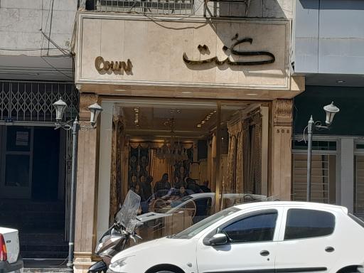 پرده کنت