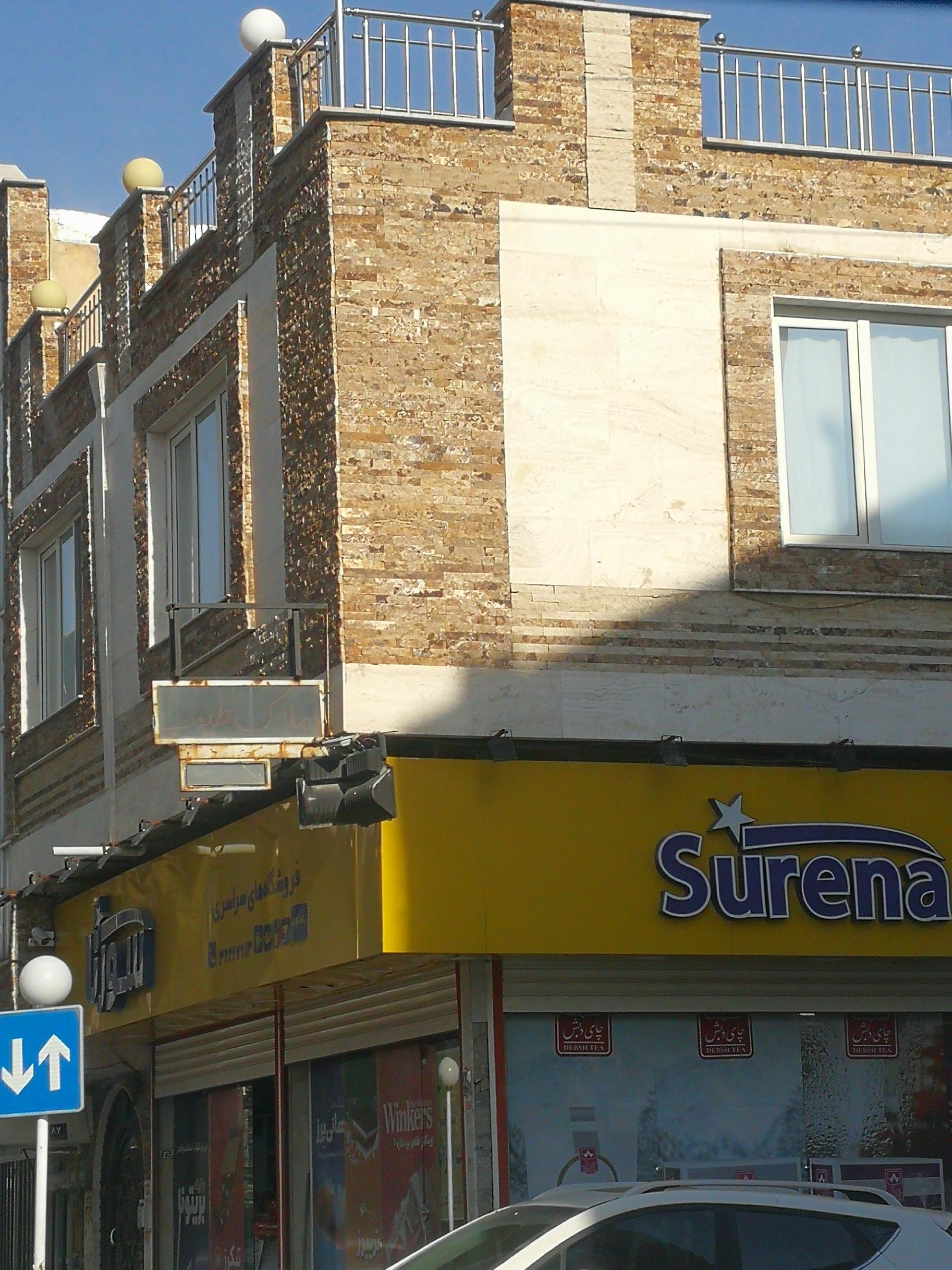 عکس سوپر مارکت سورنا