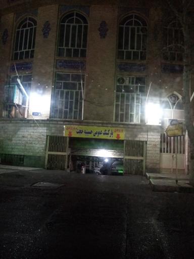 عکس حسینیه حجت