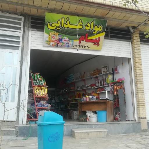 عکس مواد غذایی پیام