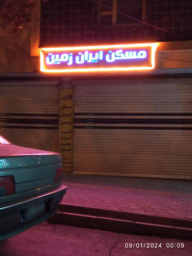 مسکن ایران